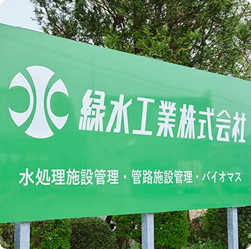 会社概要・沿革