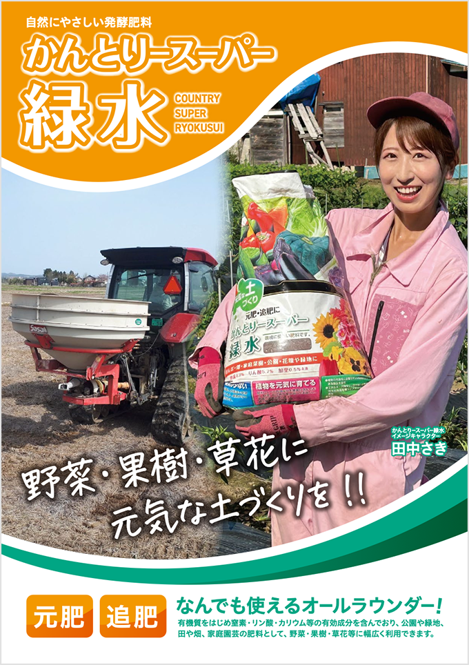 かんとりースーパー緑水の画像