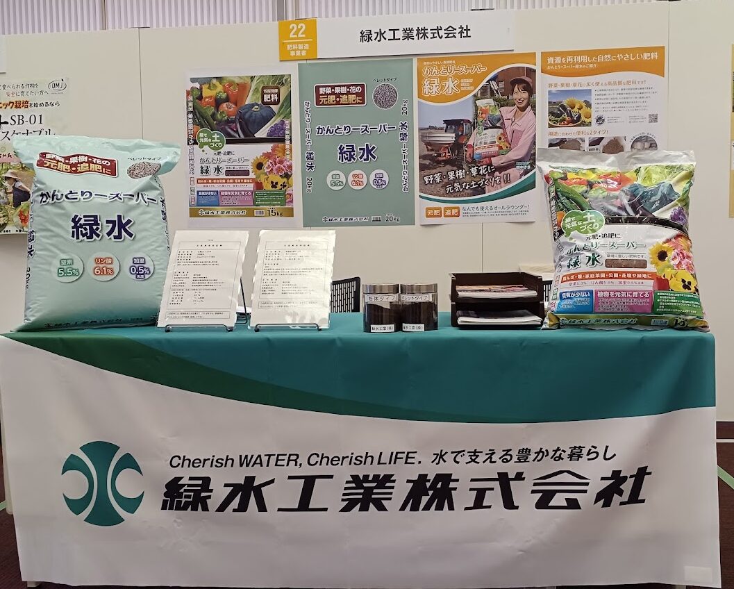 国内資源肥料フォーラム in 北陸に参加しました！